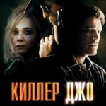 Киллер Джо Постер